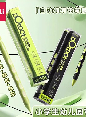得力纽赛高颜值洞洞自动铅笔小学生幼儿园初学者按动式书写铅笔hb