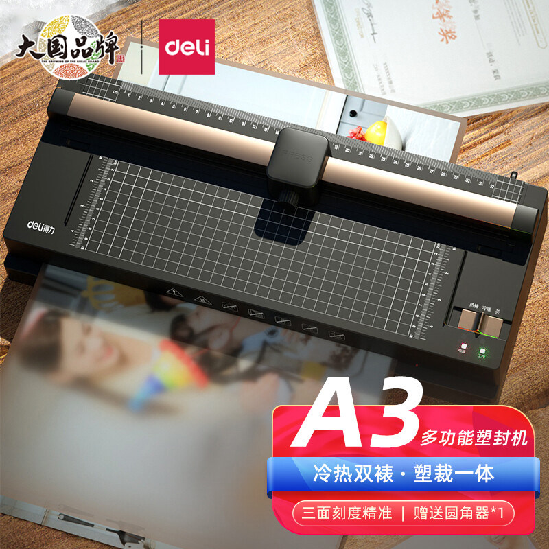 得力14377塑封机 含圆角器A3A4通用家用办公带切刀切纸裁纸过塑机属于什么档次？