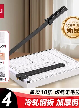 得力文件裁纸刀裁纸机A4手动切纸刀虚线办公家用a4小型照片切纸机