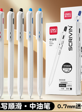得力SA240圆珠笔按动油性笔商务办公签字笔学生蓝色红黑色中油笔
