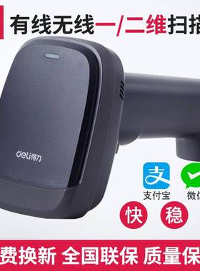 得力14952W无线扫描枪有线物流快递二维码扫描器 盘点扫码枪手持