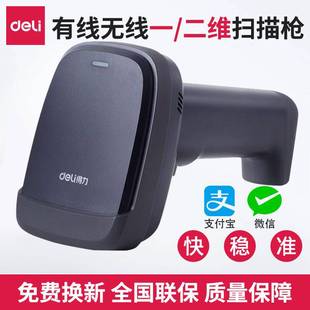得力14952W无线扫描枪有线物流快递二维码扫描器 盘点扫码枪手持
