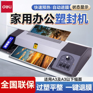 得力3890照片塑封机热封冷裱两用A3过塑机办公用家用过胶机覆膜机