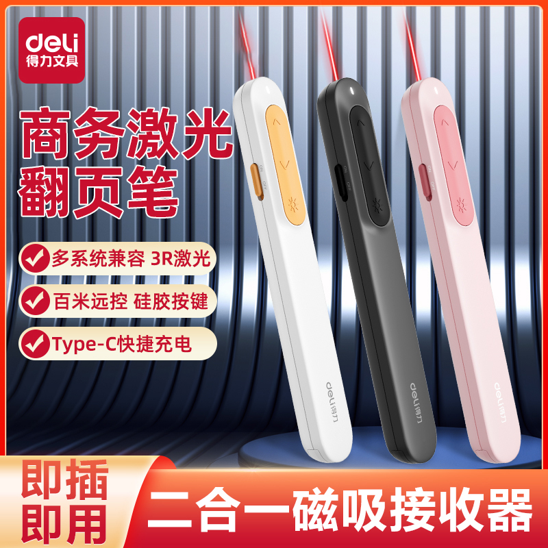 教师用幻灯片ppt翻页翻页笔得力