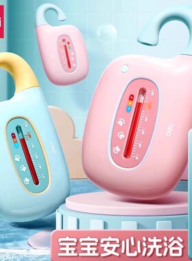得力婴儿洗澡水温计儿童宝宝洗澡测水温表新生儿家用洗澡水温度计