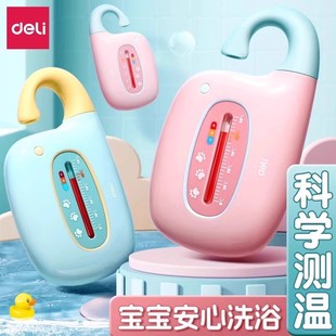 得力婴儿洗澡水温计儿童宝宝洗澡测水温表新生儿家用洗澡水温度计