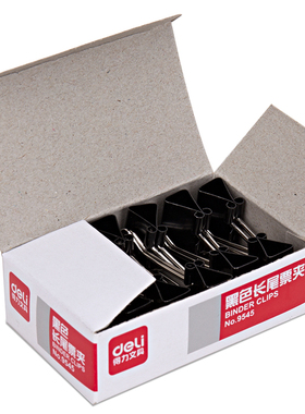 得力9541 9542 9543 9544 9545 9546黑色票夹燕尾夹长尾夹12只/盒