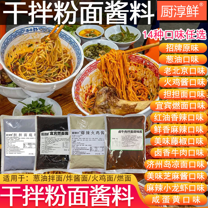 拌面酱料包干拌粉面商用凉拌凉皮