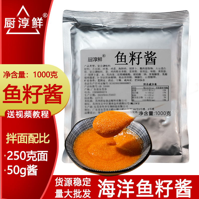 鱼籽酱即食商用鱼子酱寿司饭团