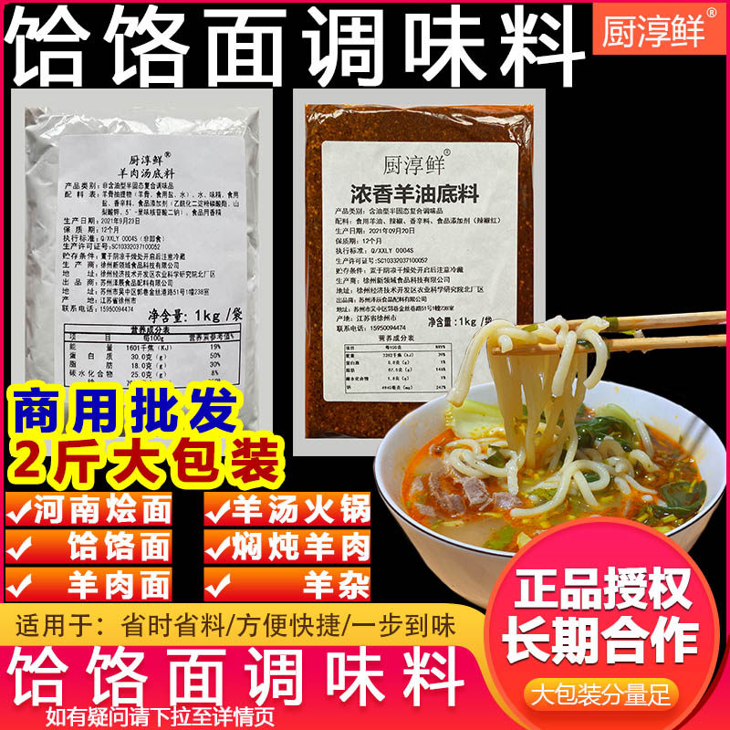 厨淳鲜 饸饹面调味料商用配方烩面片羊肉汤浓香底料河南羊油辣椒