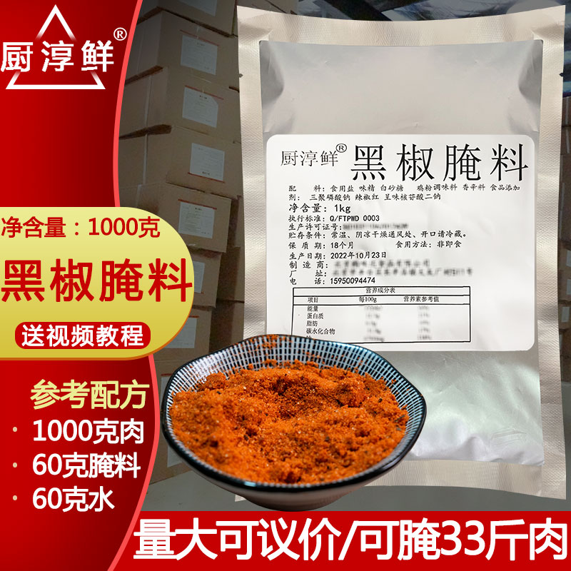 黑椒腌料商用1kg牛排牛柳牛扒牛肉入味粉烧烤炸鸡专用黑胡椒调料