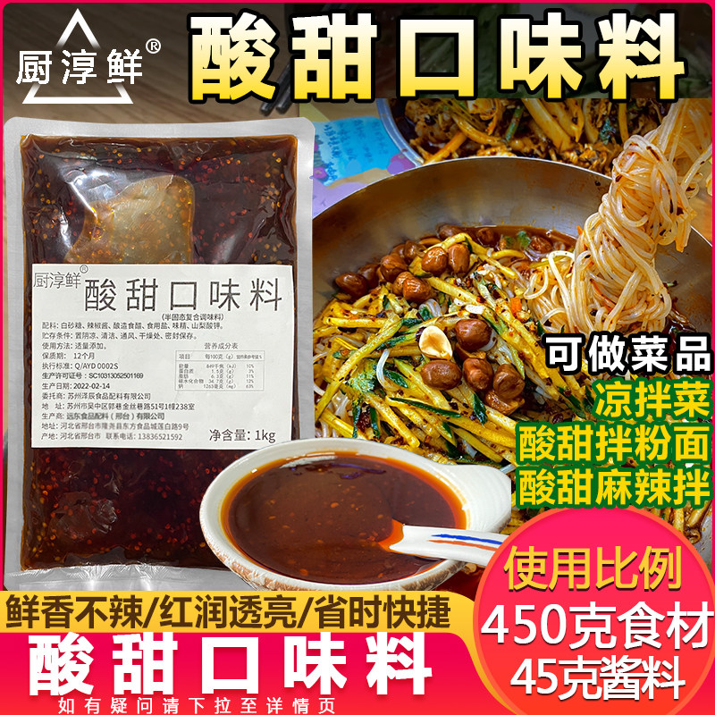 厨淳鲜酸甜口味料麻辣拌商用包装图片