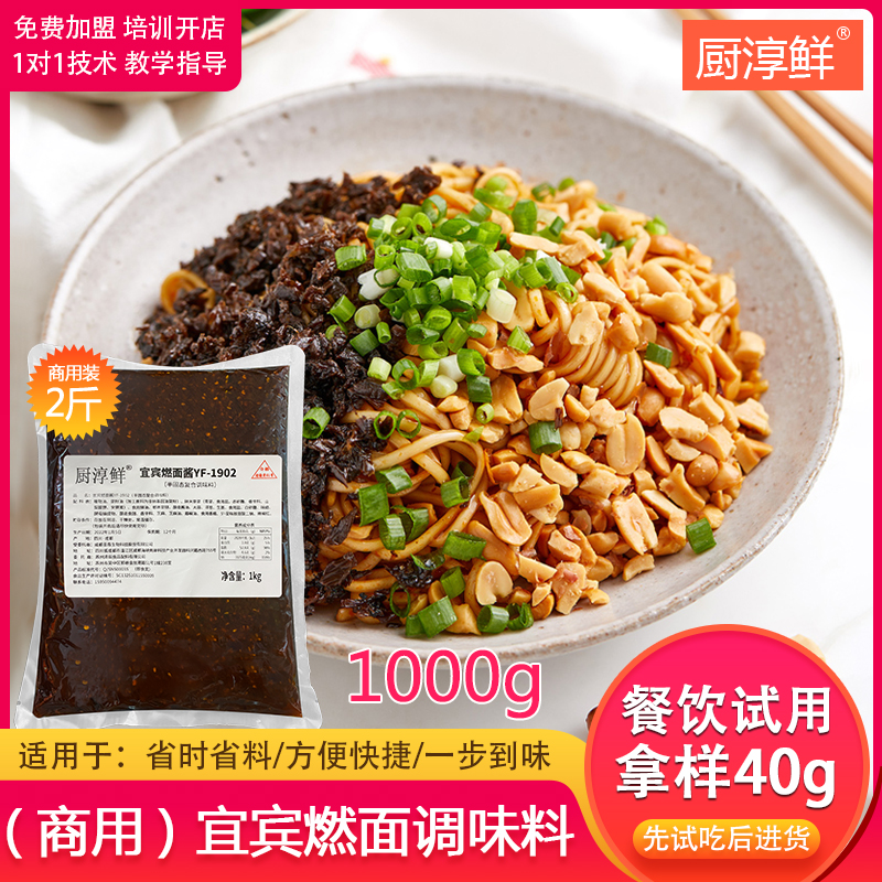 厨淳鲜宜宾燃面微辣四川特产调料