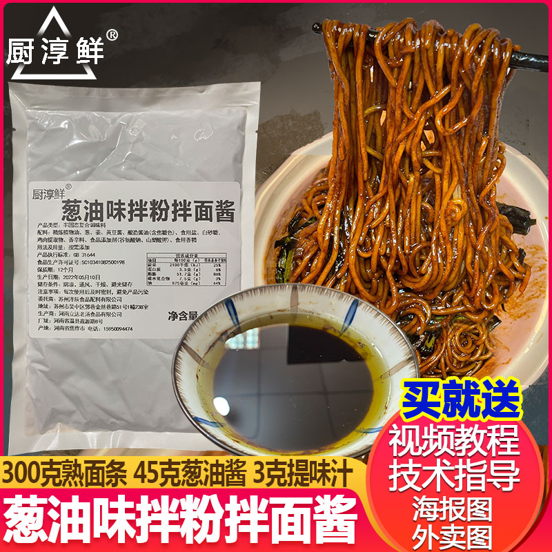 厨淳鲜 葱油拌粉拌面酱料 面条酱料 不辣 黑葱油凉拌面调料酱500g