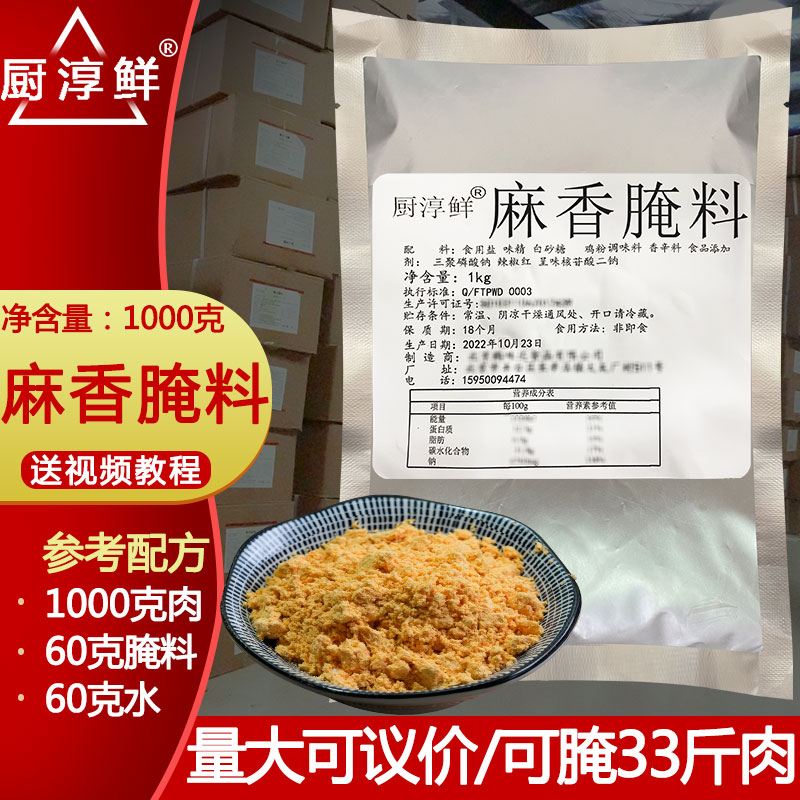 烤翅商用麻辣炸鸡腌料