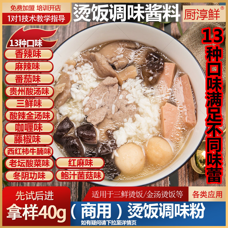 老妈开店烫饭调料包商用汤泡饭底料三鲜煮饭汤饭餐饮食堂专用酱料