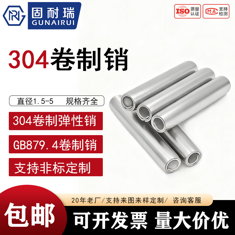 304不锈钢卷制弹性销空心圆柱销螺旋销卷型弹性销多层销ф1.5-ф5