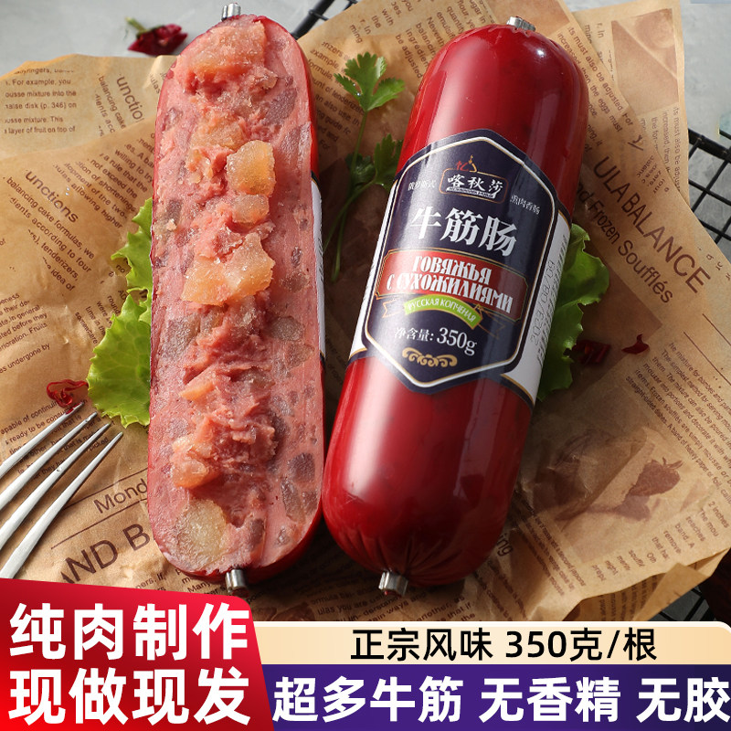 俄罗斯风味牛筋肠喀秋莎俄式香肠牛肉肠即食正宗非进口90%纯肉肠