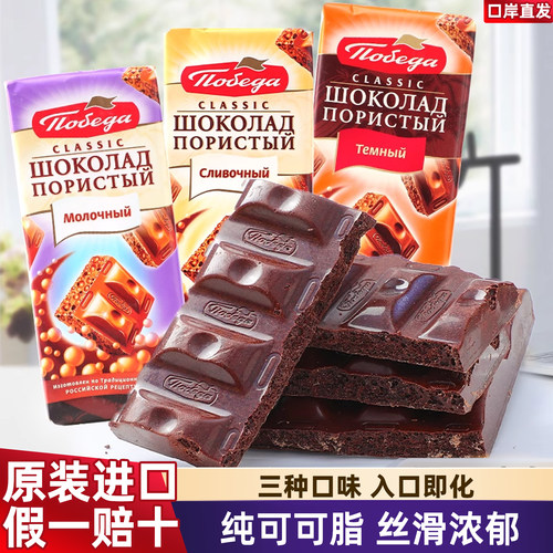 进口俄罗斯胜利蜂窝牛奶巧克力