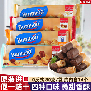 进口白俄罗斯维特巴华夫卷炼乳花生香草原味巧克力蛋卷休闲零食