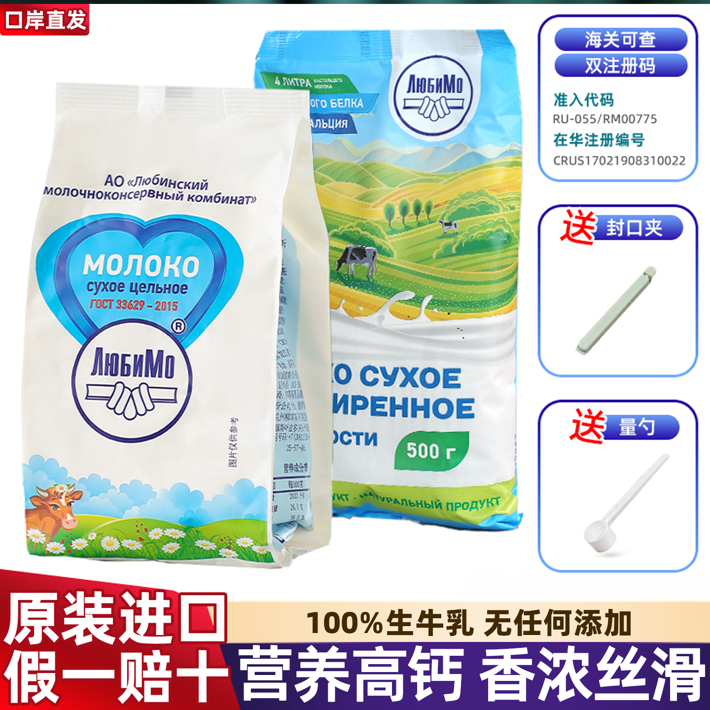 进口俄罗斯柳宾斯基奶粉无添加