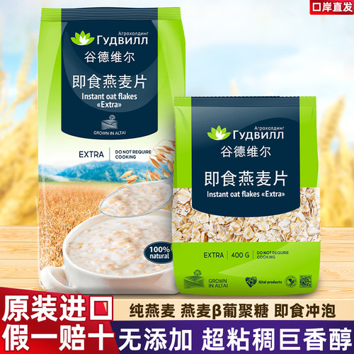 俄罗斯进口燕麦片早餐即食冲泡