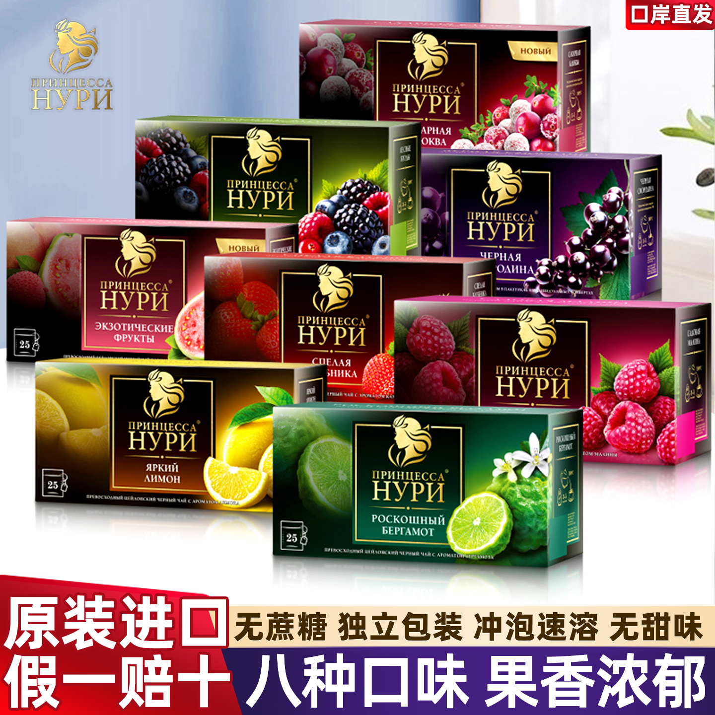 进口俄罗斯果茶茶包八种口味