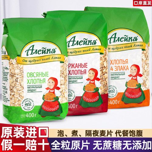 进口俄罗斯艾利客燕麦片黑麦片