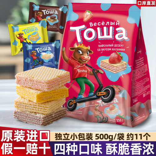 进口俄罗斯巧力莲威化四种口味