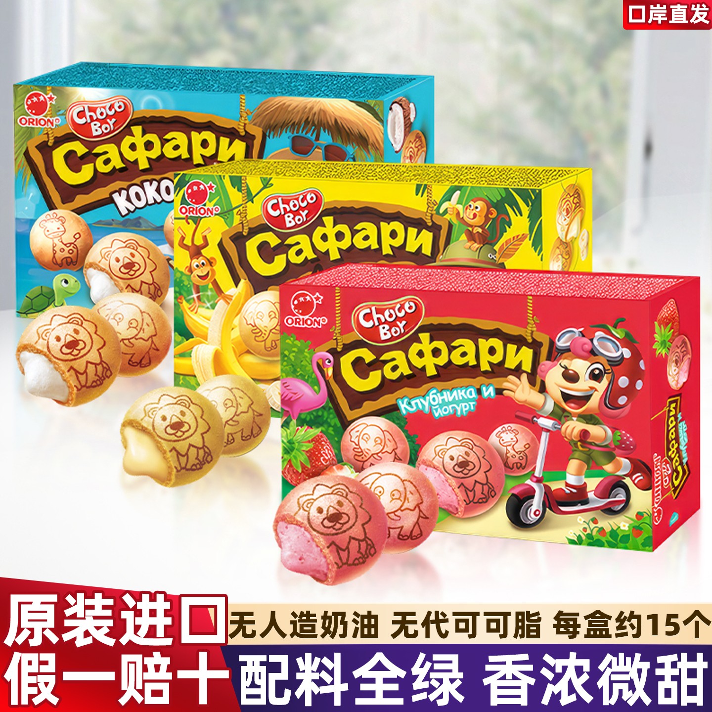 原装进口俄罗斯拉迈尔夹心饼干巧克力香蕉味草莓酸奶童年怀旧零食