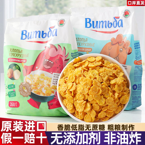 进口白俄罗斯维特巴牌玉米片低脂