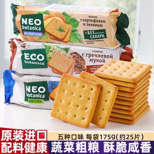 进口俄罗斯ECO蔬菜饼干咸味荞麦亚麻籽麦麸粗粮代餐早餐休闲零食