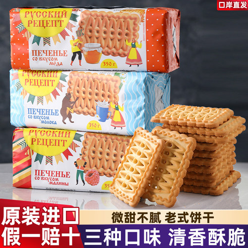 进口俄罗斯老式饼干80后怀旧零食