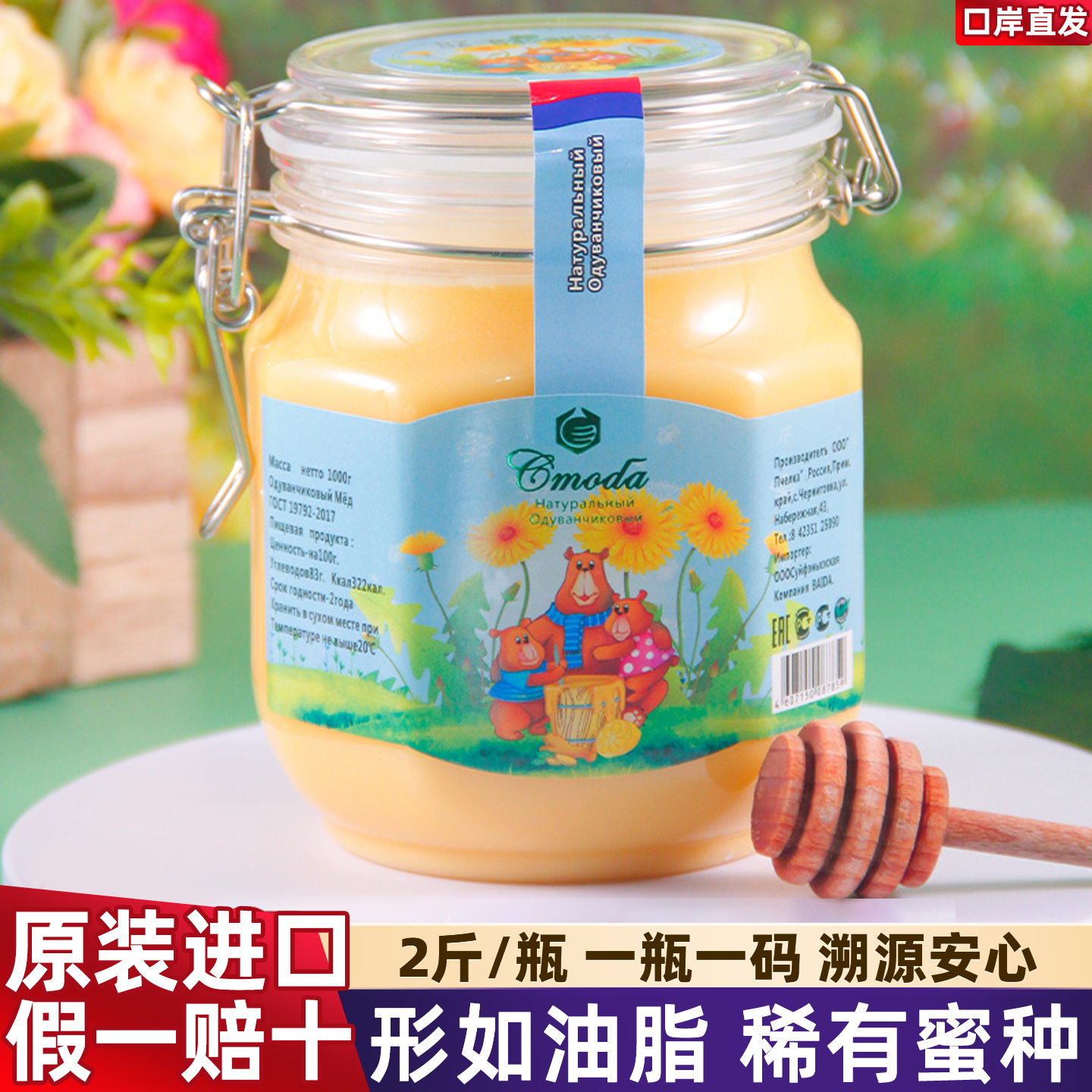 原装进口俄罗斯蒲公英蜂蜜纯正天然正宗原蜜结晶花蜜无添加剂正品