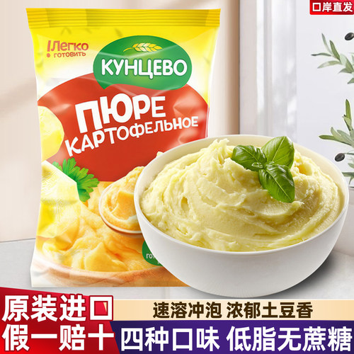 进口俄罗斯土豆泥粉冲泡速食袋装