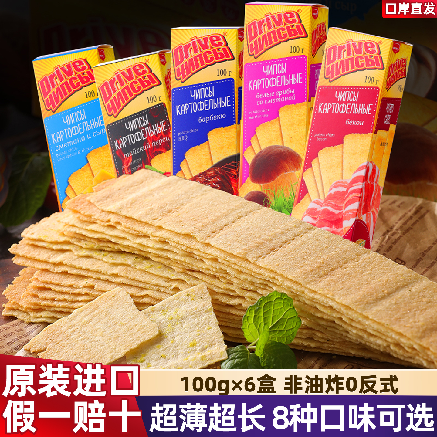 进口俄罗斯薯片鲜虾味泰椒烧烤