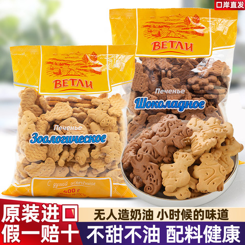 进口俄罗斯动物饼干不甜不油进口