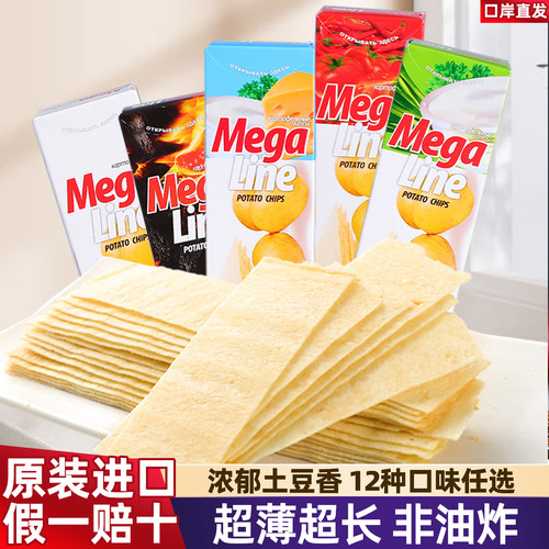 进口白俄罗斯格尺薯片零食非油炸