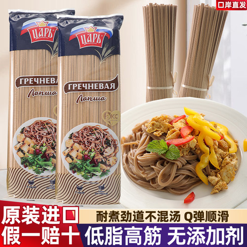 原装进口俄罗斯荞麦挂面低脂高筋