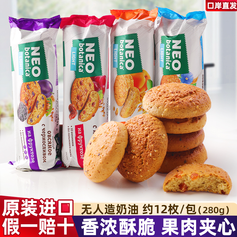 原装进口俄罗斯燕麦饼干果肉夹心