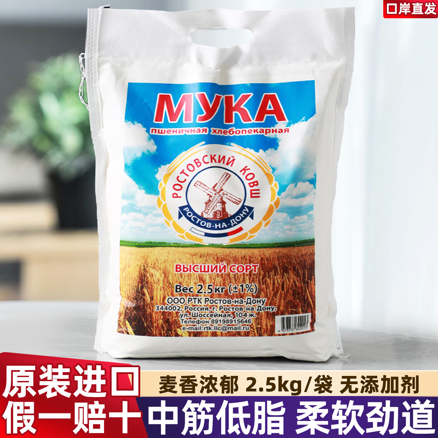 原装进口俄罗斯面粉小麦粉家用饺子皮面条白面馒头包子5斤无添加
