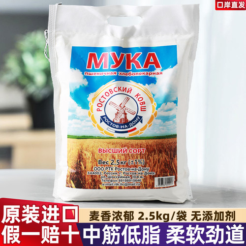 进口俄罗斯面粉小麦面粉家用5斤