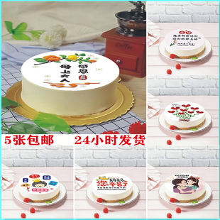 网红新款母亲节糯米纸蛋糕装饰可食用威化纸打印妈妈辛苦了主题