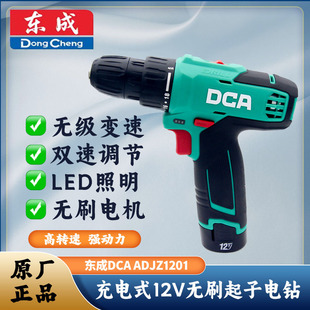 正品东成DCA1201T充电式锂电手电钻电动螺丝刀大扭力无刷电动工具