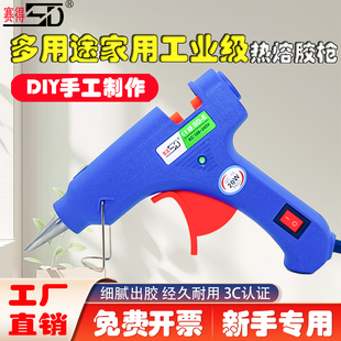 赛得胶枪热熔胶手工热熔胶枪家用儿童胶棒工业级SD E迷你电热胶枪