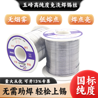 高纯度焊锡丝低温带助焊剂