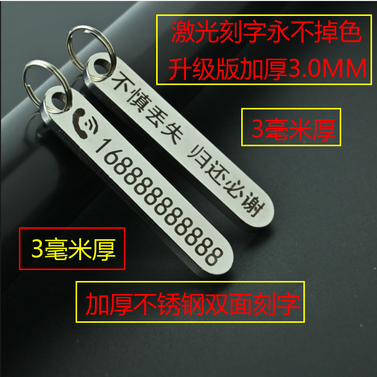 定制刻字防丢号码牌汽车钥匙扣电话手机刻字男女士链环锁匙扣圈环
