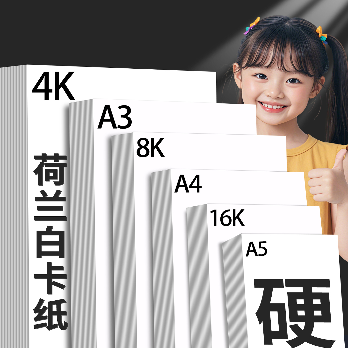 不透墨不起毛荷兰白卡纸