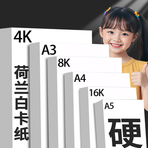 不透墨不起毛荷兰白卡纸