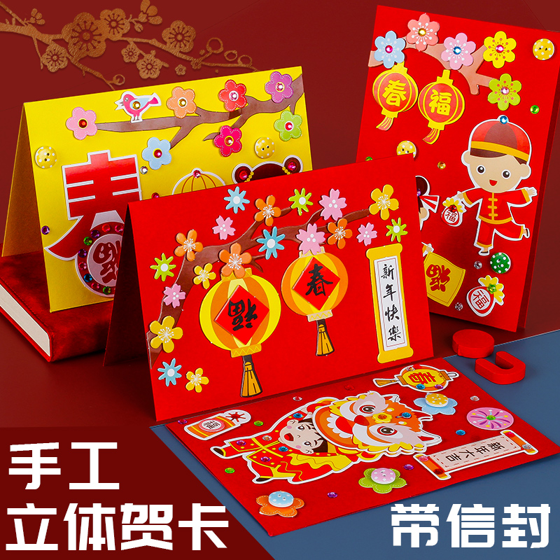 2021新年贺卡元旦春节中国风立体diy手工自制儿童材料包祝福卡片